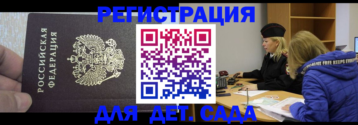 временная регистрация в Чите