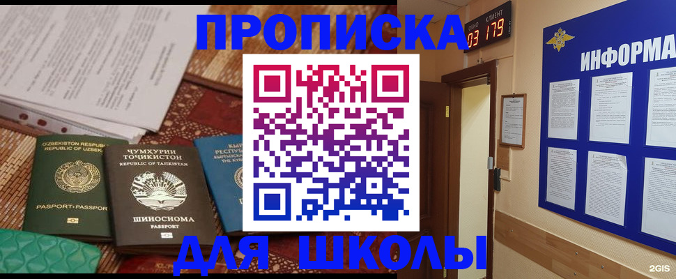 прописка в квартире в Чите