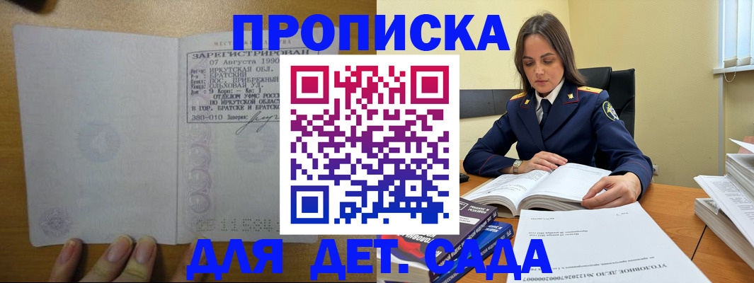 временная регистрация купить в Чите